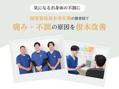 戸塚安行整骨院の写真