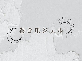 ミイア 春日部店(MiiA)/巻き爪改善ジェル　初回¥8,800