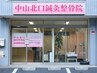 【交通事故相談¥0】施術無料/保険会社とのやり取りお任せください◎