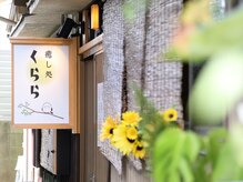 くらら/この看板が目印♪
