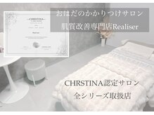 レアリゼ(Realiser)