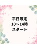 《平日限定◆むくみ知らずのスラッと美脚！》下半身スリムケア¥19800→¥9900