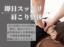 はる美容整体院 整骨院