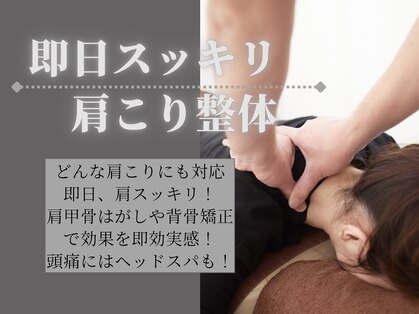 はる美容整体院 整骨院の写真