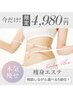 【痩身◎圧倒的効果！】ハイパワー痩身☆ 選べる5部位4980円