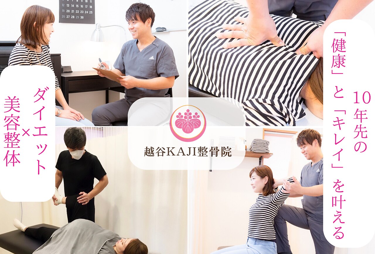 越谷KAJI整体院｜ホットペッパービューティー