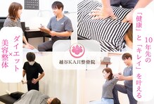 越谷KAJI整体院