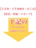 【痩身・むくみ・妊活・妊婦・スポーツなどの方】は下記クーポンへ↓↓↓