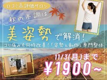 リラファス整体院 神戸新開地