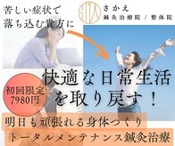 さかえ鍼灸治療院 整体院