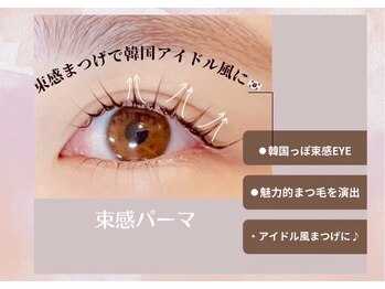 まつげパーマ・パリジェンヌ・アイブロウ専門店menoa四条烏丸店【メノア】/韓ドルパーマ/束感まつ毛☆