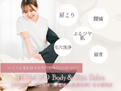 ヒナノ 矢場町店(HINANO)の写真