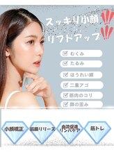 ルアナ(Luana)/スッキリ小顔★リフトアップ！