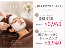 クララビューティー(CLALA Beauty)