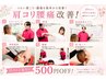 肩こり、腰痛改善コース!口コミご協力30人限定