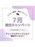 デトックスチャージソルトを無料サービス!