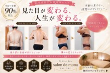 サロン ド モナ(salon de mona)