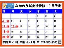 なかのう鍼灸接骨院の雰囲気（2026年10月営業予定．当日直前予約はお電話で→078-935-4535）