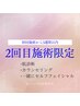 【2回目】肌診断+セルフフェイシャルコース90分 ¥6000→¥2500