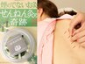 【全身+不調箇所徹底+プチセルフケア】鍼灸&整体90分+お灸12個 ¥14550→11700