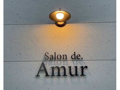 サロン ド アムール(Salon de. Amur)の写真