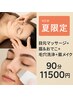 【夏限定の美眉トータルケア】眉×毛穴×目元マッサージ90分