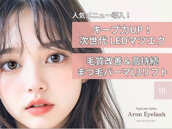 アロンアイラッシュ 池袋(Aron Eyelash)
