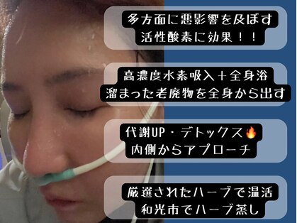 全身蒸し 和光市の写真