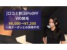 【口コミ割★人気No.3】★VIO脱毛 ¥8,000→¥7,200