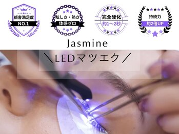 アイビューティーサロン ジャスミン(eye beauty salon Jasmine)/大人気☆高持続LEDマツエク！