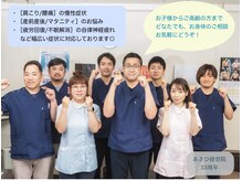 あさひ接骨院 鍼灸院の雰囲気（あさひ接骨院スタッフ一同、心よりお待ちしております！）