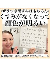 ピュール 鯖江店(PUR)/毛穴/毛穴ケア/毛穴洗浄