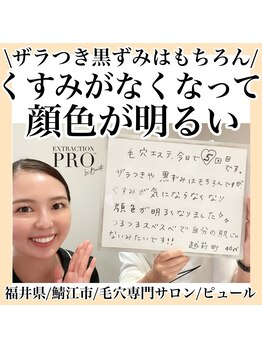 ピュール 鯖江店(PUR)/毛穴/毛穴ケア/毛穴洗浄