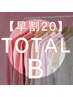 【早割20】女性トータルB（BF/骨格/カラー）￥43400→￥39000