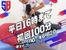 【平日16時まで限定】疲労しんどい身体に！初回ストレッチ100分¥13200→¥6820