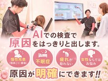 クレアーレ整体院 真法院の雰囲気（AIでの検査結果で原因を見つ施術の提案をしていきます　）