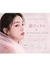 アイブロウワックス&メーテルラッシュ 7400円 【宮益坂/渋谷】