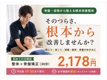 うのはな整骨院