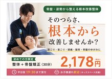 うのはな整骨院