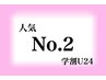 【学割U24】眉毛スタイリング（間引き込）+選べるまつげパーマ　通常￥12,100
