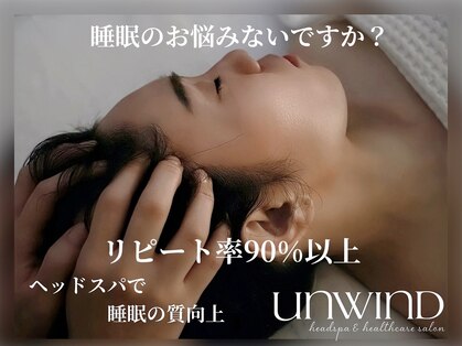 アンワインド(UNWIND)の写真