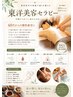 東洋美容ボディ40分*内臓から整える全身オイルリンパマッサージ6,600円