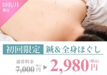 きぼう鍼灸整骨院