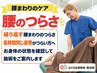 ☆繰り返す腰のつらさを改善☆腰痛整体×EMS¥3980