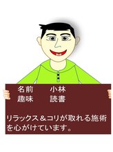 ほぐし処 癒よし 小林