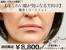 【お悩み集中】ほうれい線ケア★最新導入コース!60分22,000円→8,800円