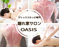 オアシス(OASIS)