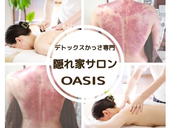 オアシス(OASIS)