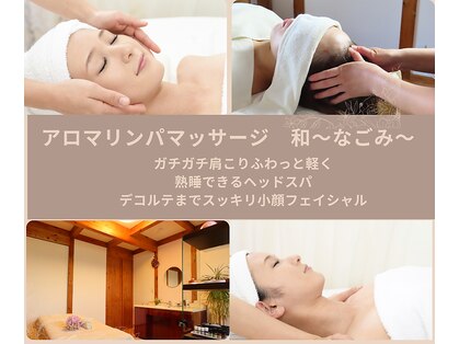 和(なごみ)の写真