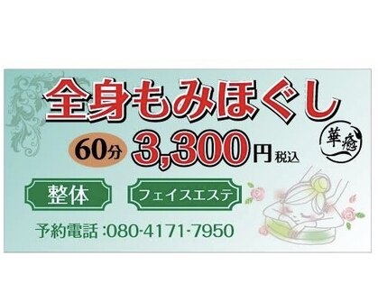 華癒の写真